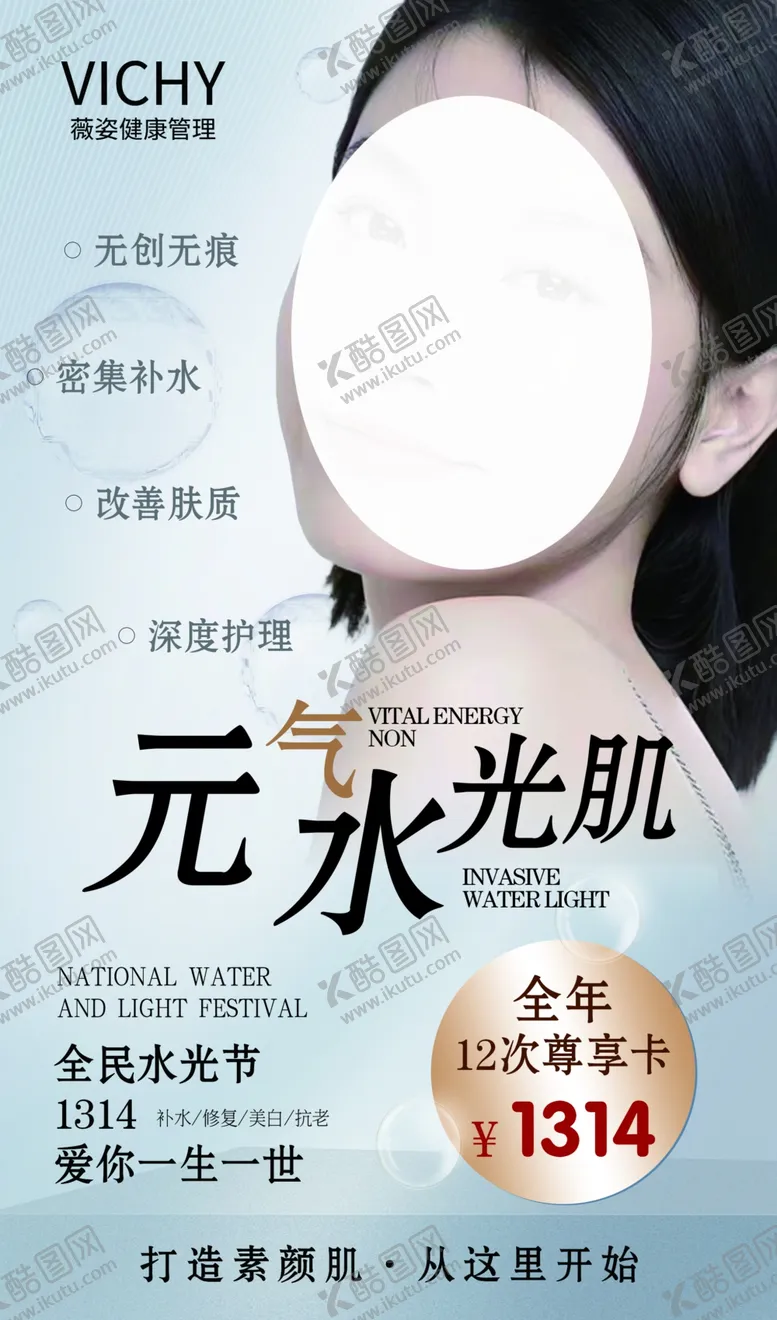 编号：83227202210145074424【酷图网】源文件下载-美容