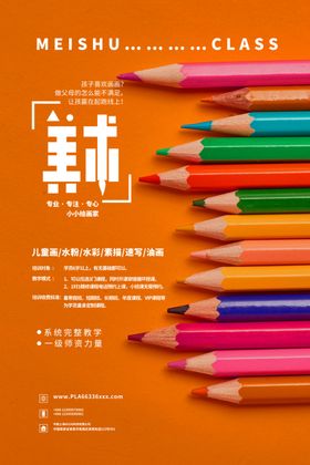 美术班