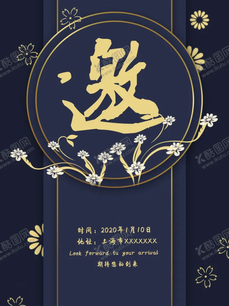 编号：19892709271123118699【酷图网】源文件下载-古风邀请函