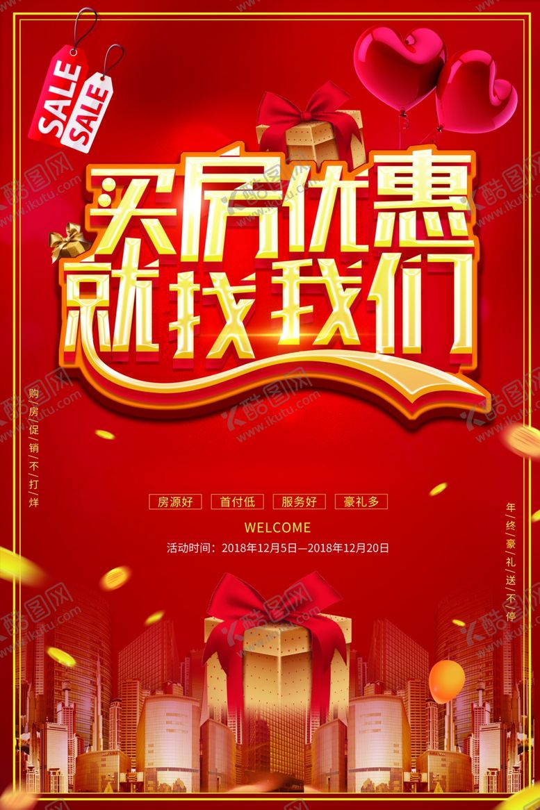 编号：24509107070038011025【酷图网】源文件下载-买房优惠古风复古高端海报展板