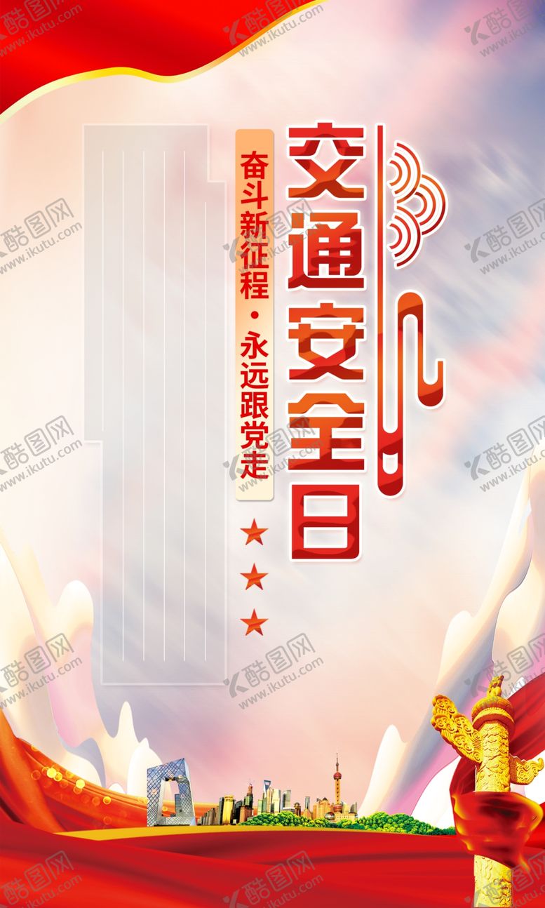 编号：32042601170211115111【酷图网】源文件下载-交通安全