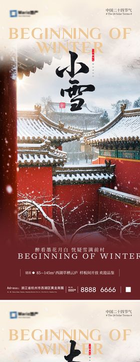 小雪大雪风景海报