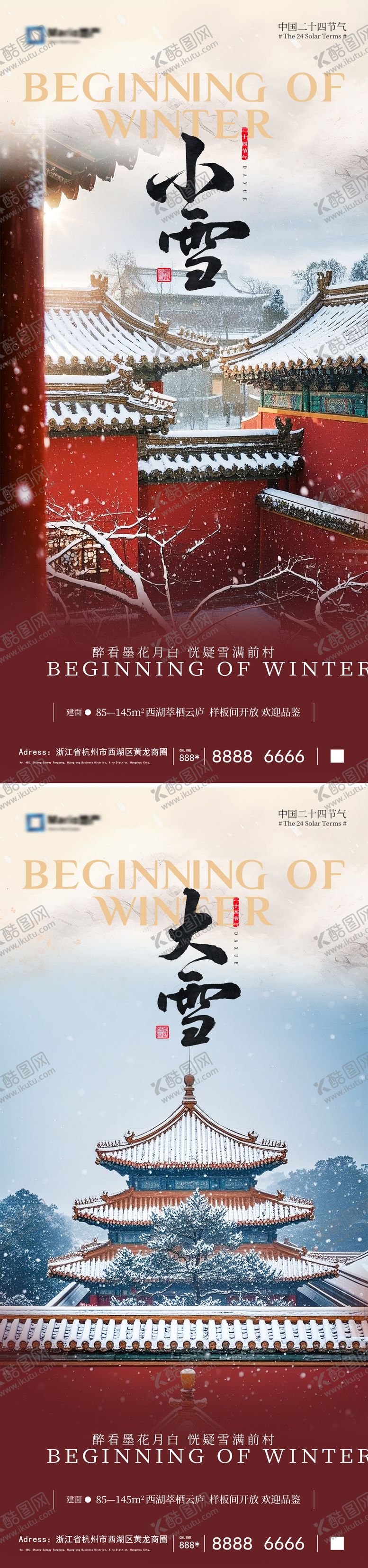 编号：96058511180103063341【酷图网】源文件下载-小雪大雪风景海报