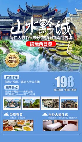 贵州旅游海报