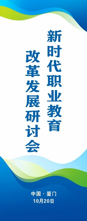 展架易拉宝x招聘海报高档