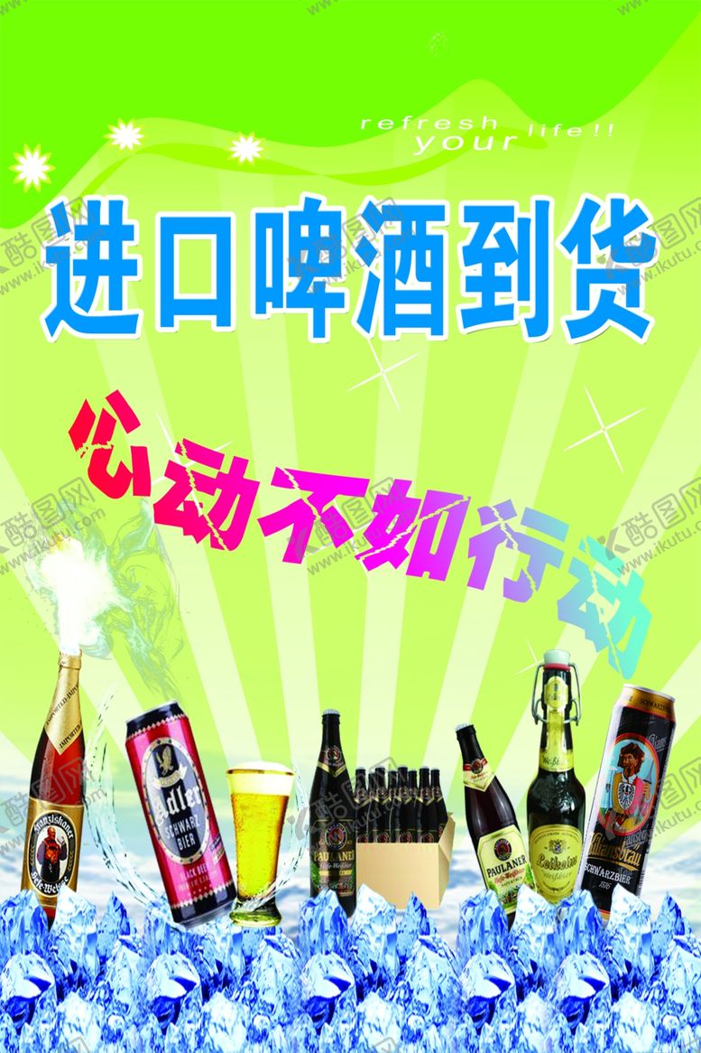 编号：16133402221151169783【酷图网】源文件下载-进口啤酒海报
