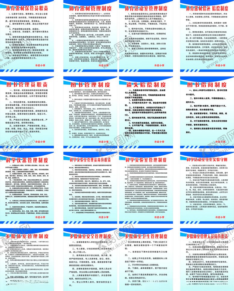 编号：28392610062148177974【酷图网】源文件下载-学校四室管理制度