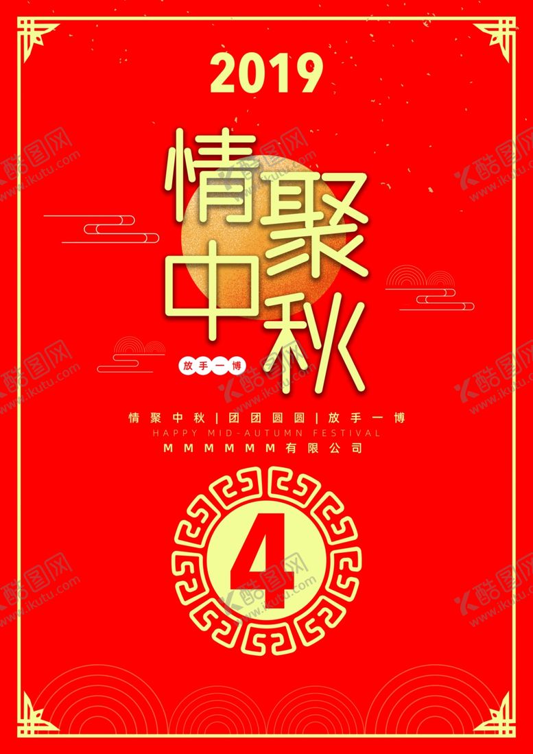 编号：62645909240211544225【酷图网】源文件下载-中秋A4台卡海报