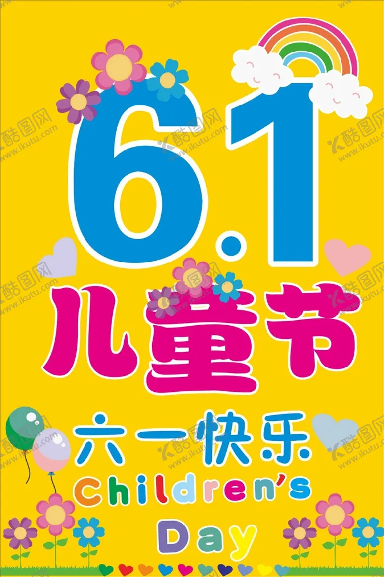 编号：98052310121220334539【酷图网】源文件下载-六一儿童节