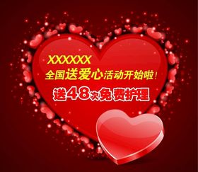 红色爱心