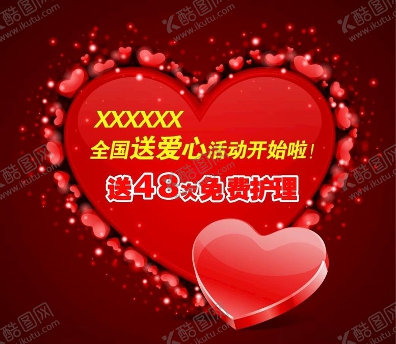 编号：34078206301001403610【酷图网】源文件下载-红色爱心