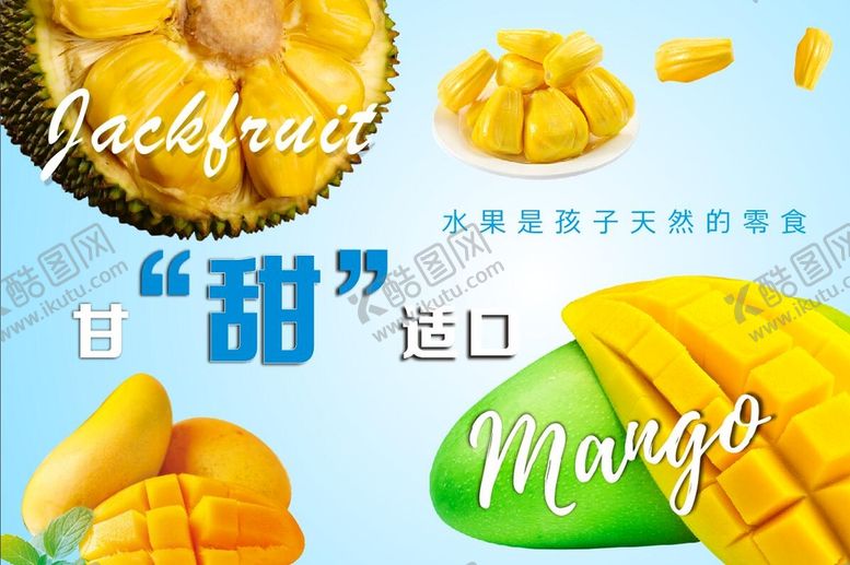编号：55400011041648383997【酷图网】源文件下载-水果灯箱菠萝蜜芒果