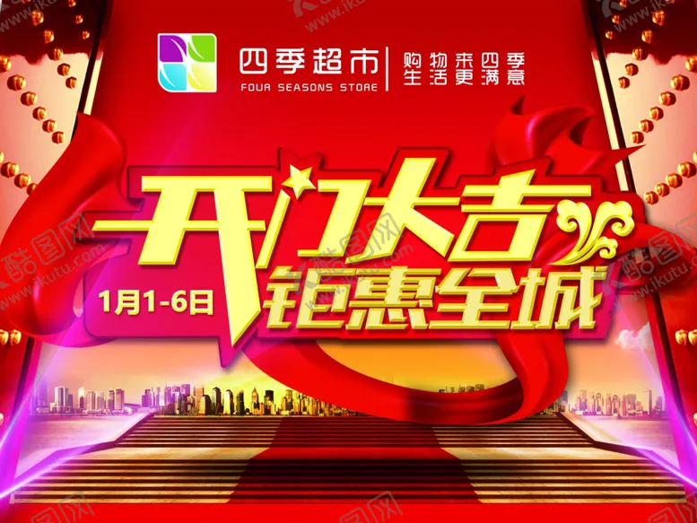 编号：52993105112135185926【酷图网】源文件下载-超市海报