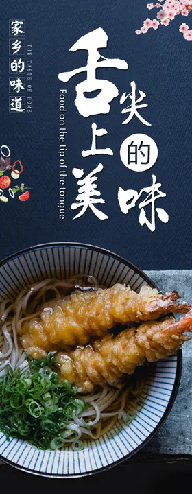 舌尖上的美味