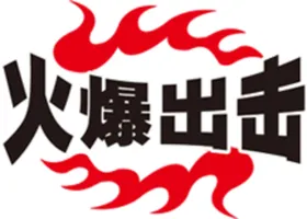 促销标签