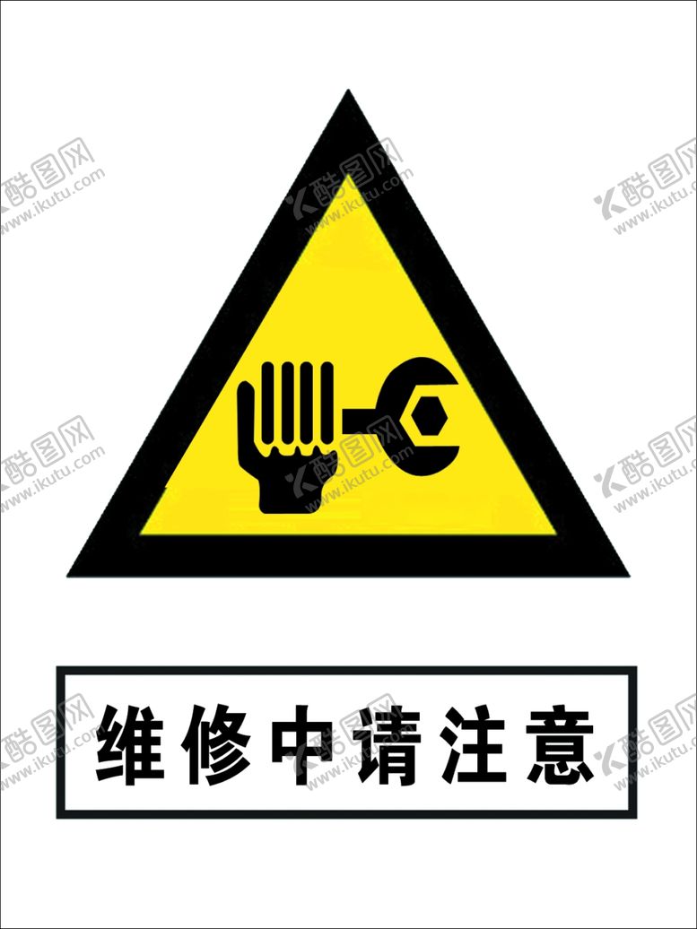 编号：16097910271820129798【酷图网】源文件下载-注意维修