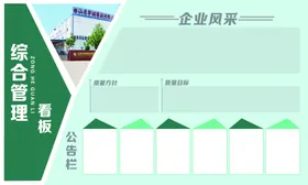 公司展板