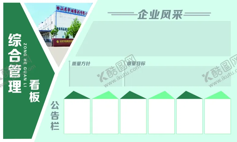 编号：92831206282341171105【酷图网】源文件下载-公司展板