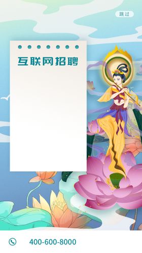 招聘海报