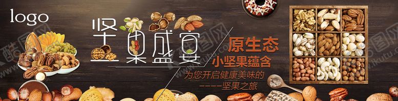 编号：32417509181131459108【酷图网】源文件下载-坚果海报
