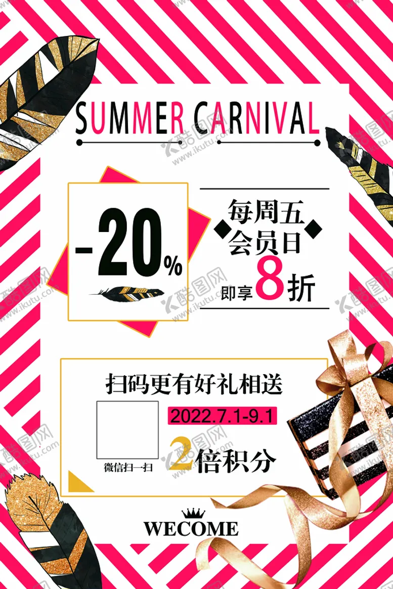 编号：59746009230632382178【酷图网】源文件下载-扫码海报