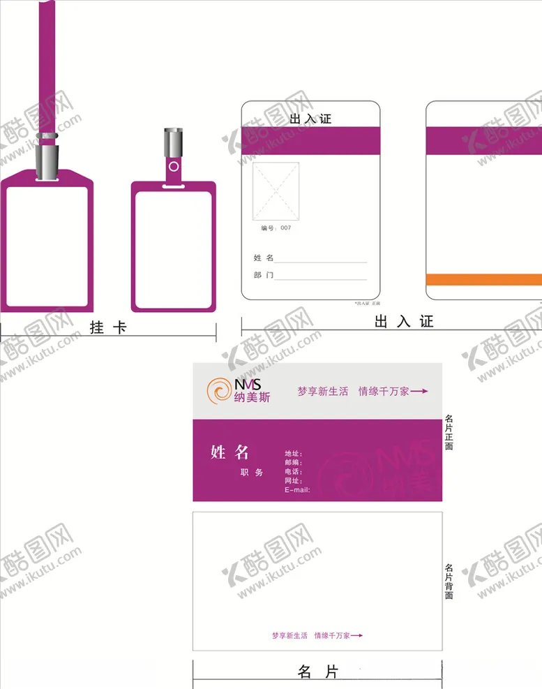 编号：54530605011440225127【酷图网】源文件下载-名片厂牌员工证