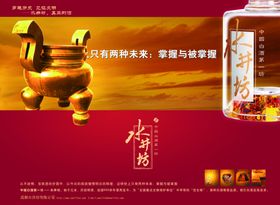 白酒海报