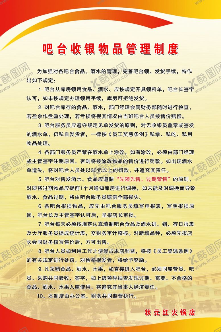 编号：10325709222307293745【酷图网】源文件下载-酒店管理制度