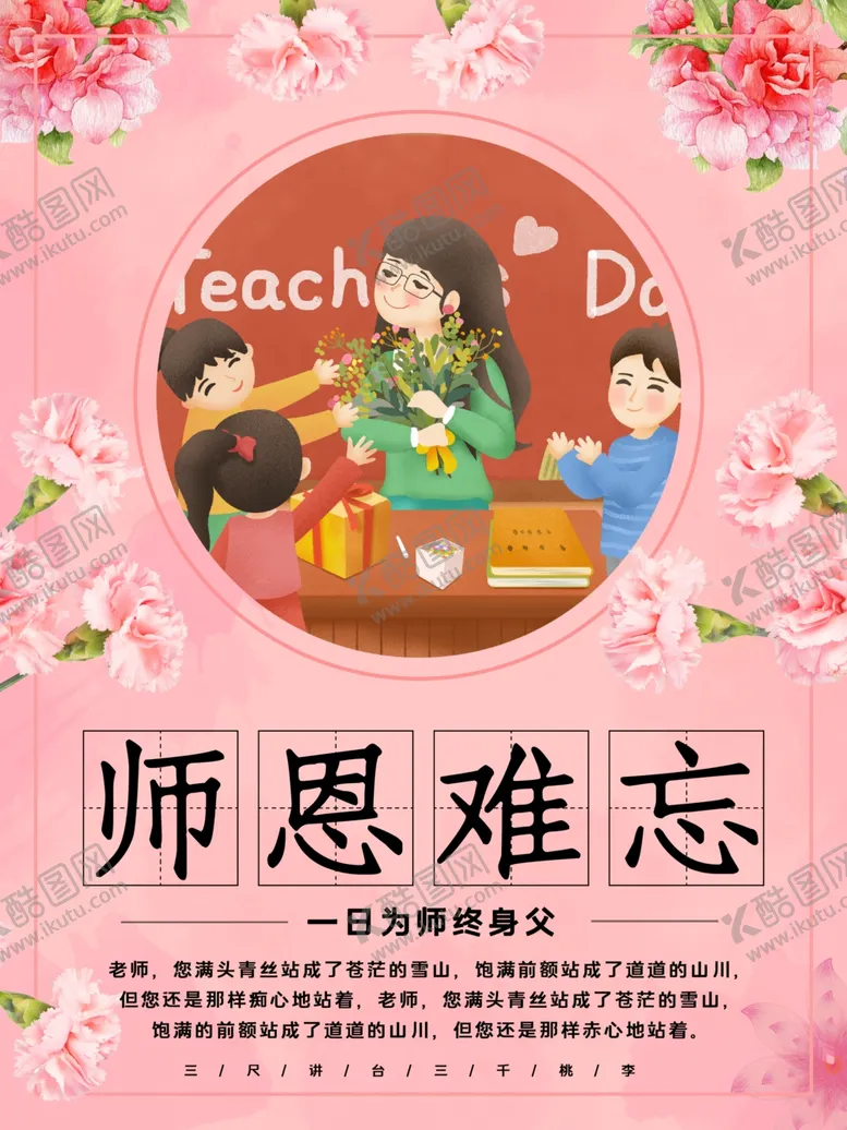 编号：30021004282337063666【酷图网】源文件下载-教师节