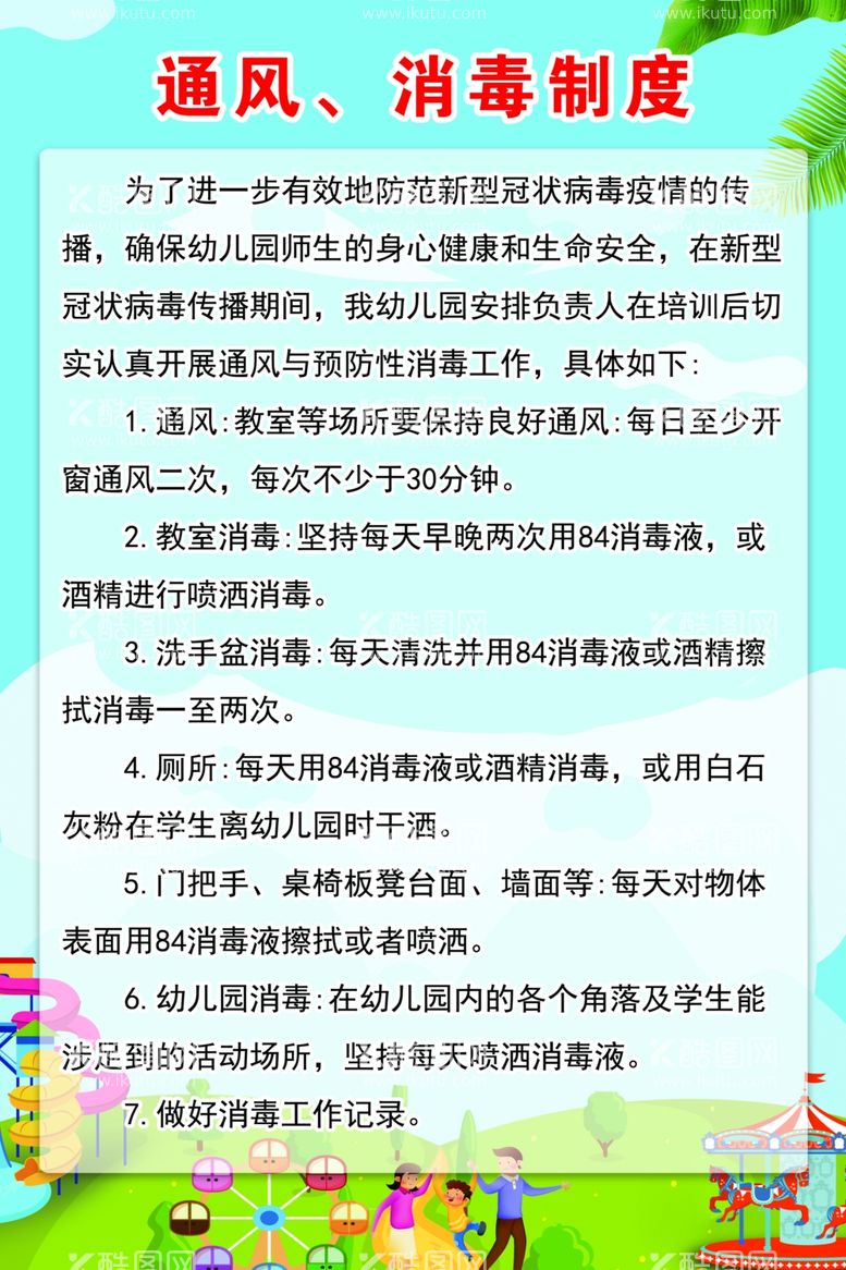 编号：51230512180110276404【酷图网】源文件下载-通风消毒制动