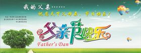 父亲节