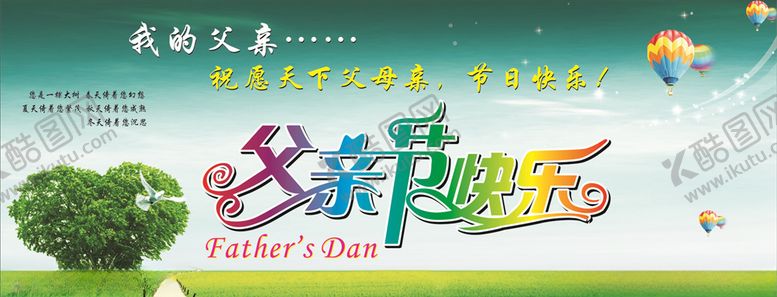 编号：14956510301252393904【酷图网】源文件下载-父亲节