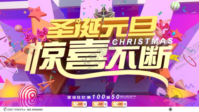 编号：70178207140606346620【酷图网】源文件下载-元旦海报