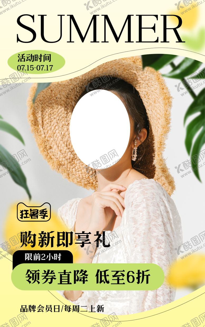编号：34141102141551367376【酷图网】源文件下载-夏日夏季简约女装海报