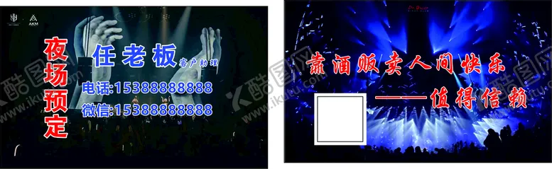 编号：51438010151848305547【酷图网】源文件下载-夜场
