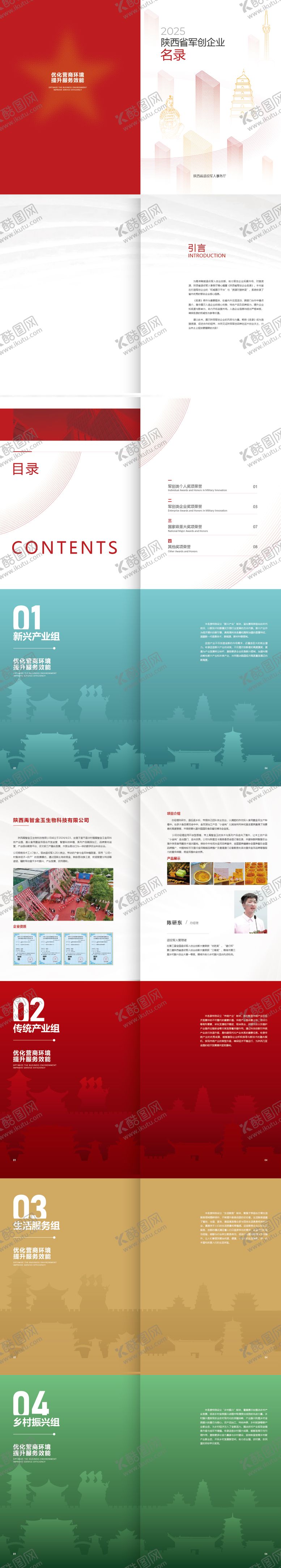 编号：90730001041154508077【酷图网】源文件下载-企业宣传册 