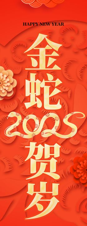 蛇年海报春节手机壁纸卡通小