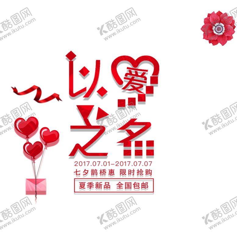 编号：96285806271301459386【酷图网】源文件下载-浪漫素材