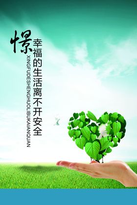 安全标语手托心