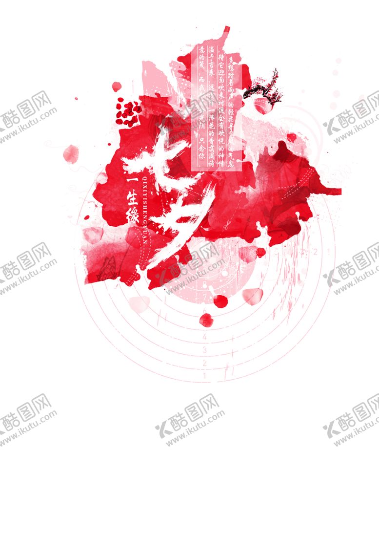 编号：86943506302210311530【酷图网】源文件下载-浪漫素材