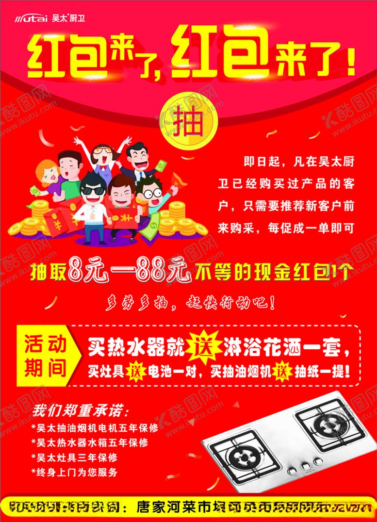 编号：55186809200822476502【酷图网】源文件下载-灶具海报