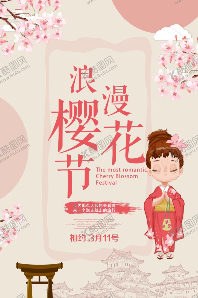 编号：16162610031650302119【酷图网】源文件下载-浪漫樱花节