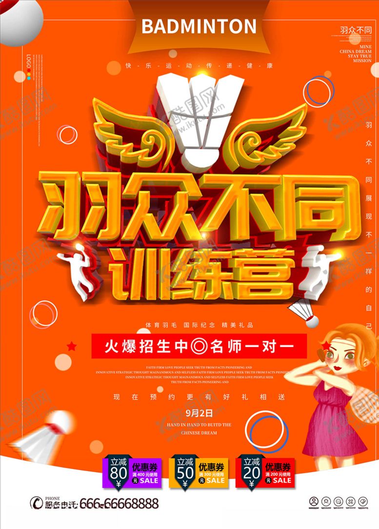 编号：84113306181117327880【酷图网】源文件下载-羽毛球海报