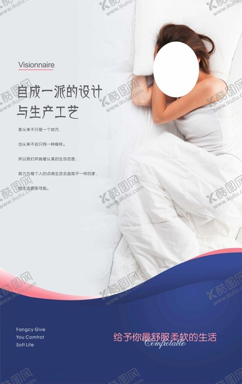 编号：67790712152352042172【酷图网】源文件下载-床垫睡眠海报