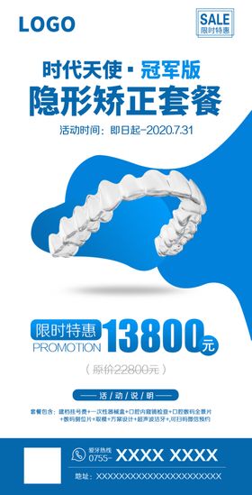 牙齿矫正活动海报