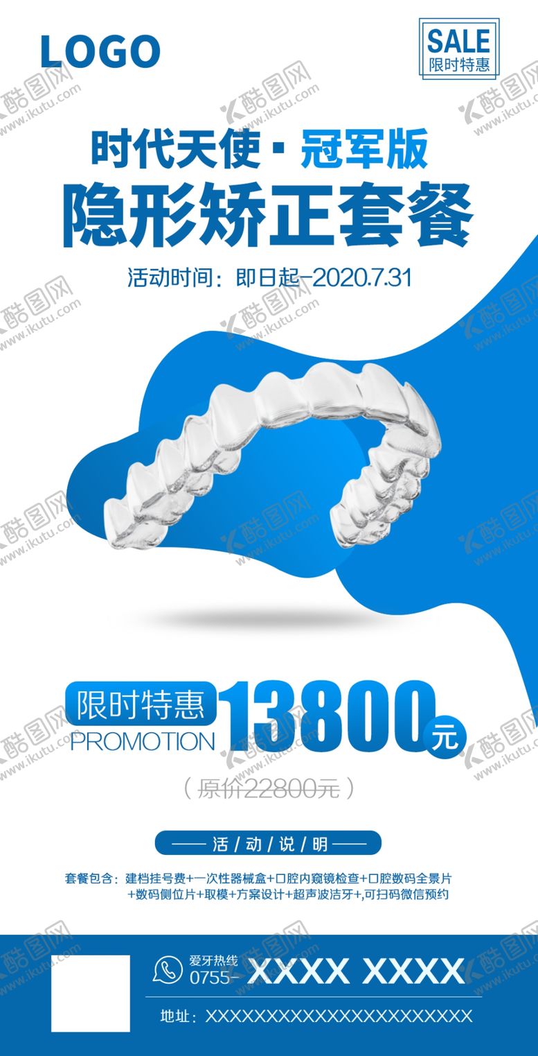 编号：47226109190304462077【酷图网】源文件下载-牙齿矫正活动海报