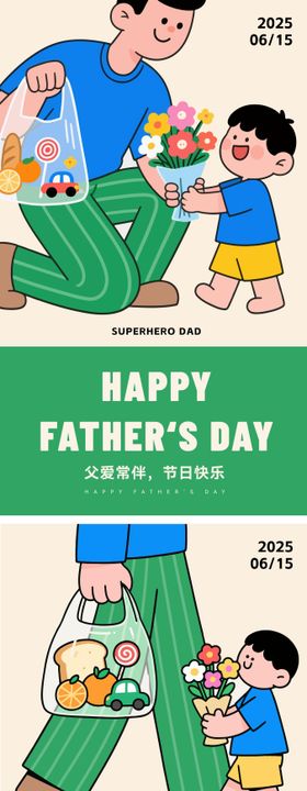 父亲节插画系列海报