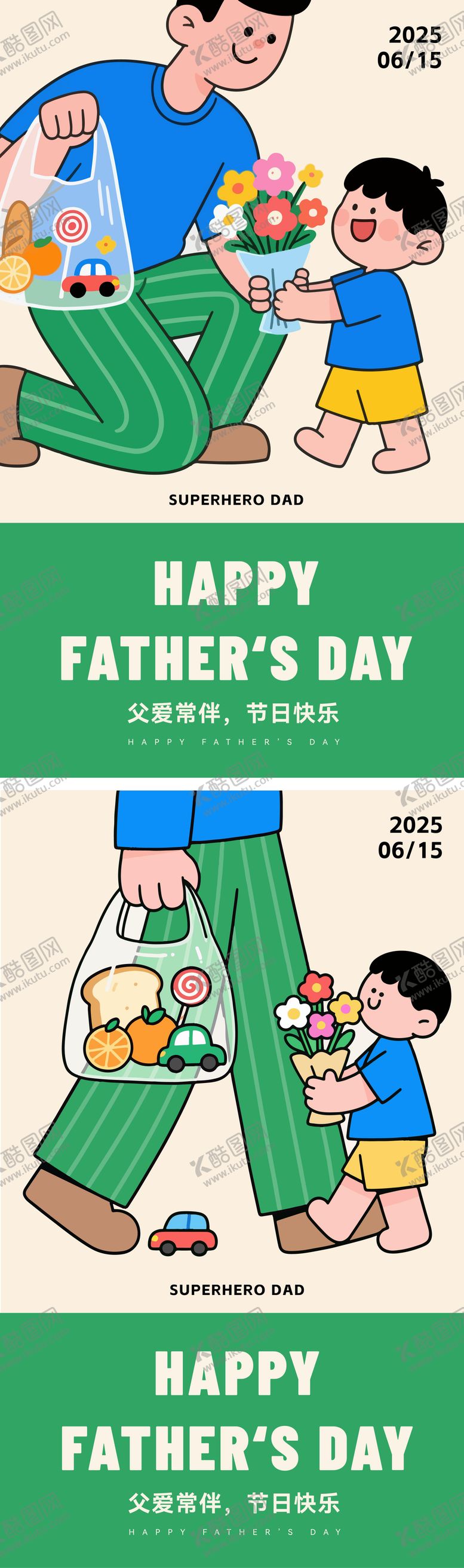编号：85463406152111289850【酷图网】源文件下载-父亲节插画系列海报