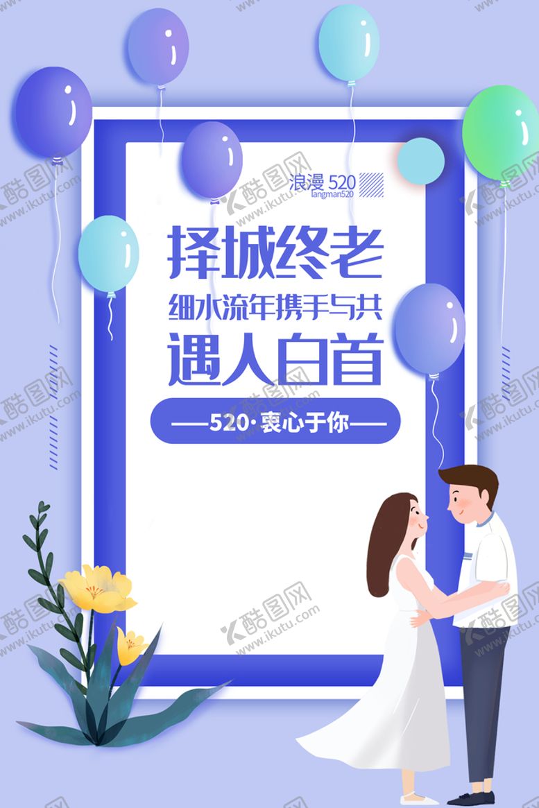 编号：35781009150408097241【酷图网】源文件下载-520活动