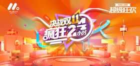 双十一倒计时主画面